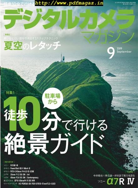 Digital Camera Japan – 2019-08-01 Cover