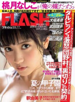 Flash – 13 August 2019