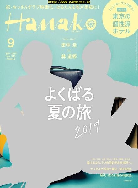 Hanako – 2019-07-01 Cover