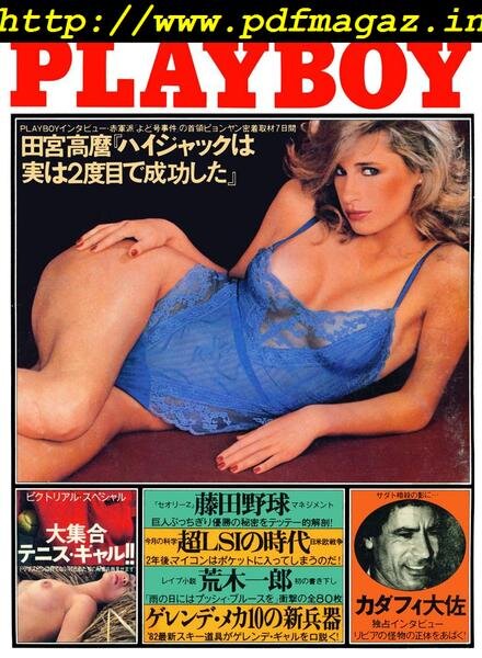 Playboy Japan – December 1981 Cover