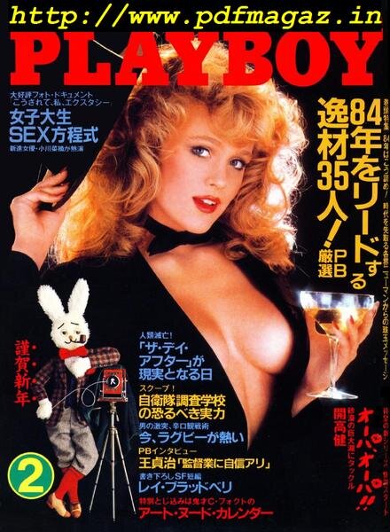 Playboy Japan – February 1984 Cover