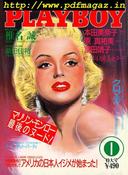 Playboy Japan – January 1987 Cover