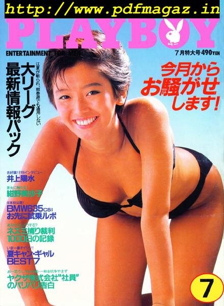 Playboy Japan – July 1985 Cover