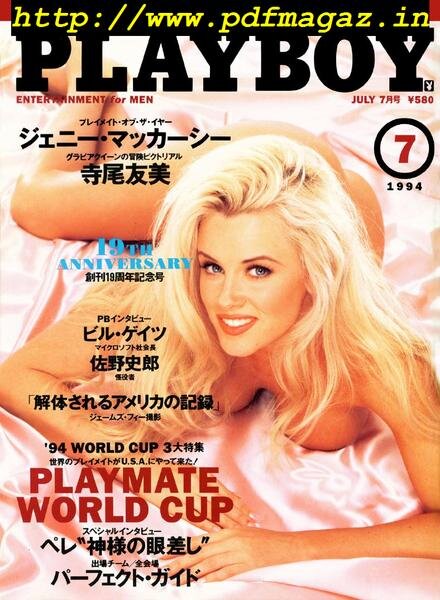 Playboy Japan – July 1994 Cover
