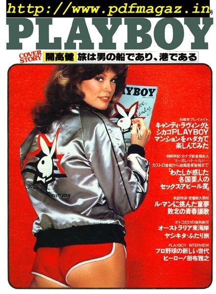 Playboy Japan – September 1979 Cover