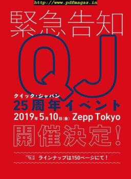 Quick Japan – 2019-03-01