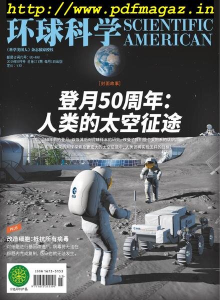 Scientific American Chinese Edition – 2019-08-01 Cover