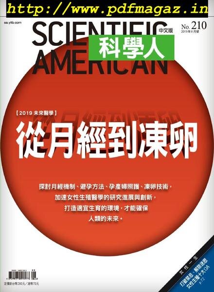 Scientific American Traditional Chinese Edition – 2019-07-01 Cover