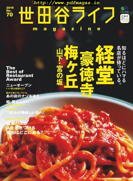 Setagaya Life – 2019-07-01 Cover
