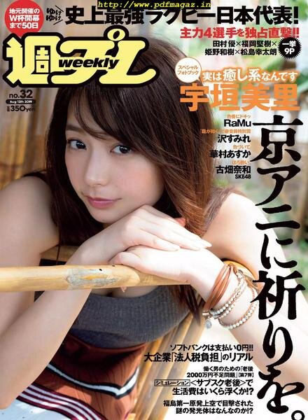 Weekly Playboy – 12 August 2019 Cover