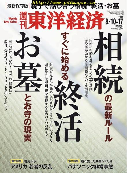 Weekly Toyo Keizai – 2019-08-05 Cover