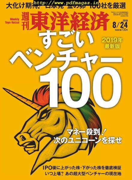 Weekly Toyo Keizai – 2019-08-19 Cover