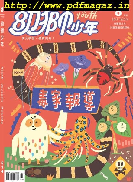 Youth Juvenile Monthly – 2019-08-01 Cover