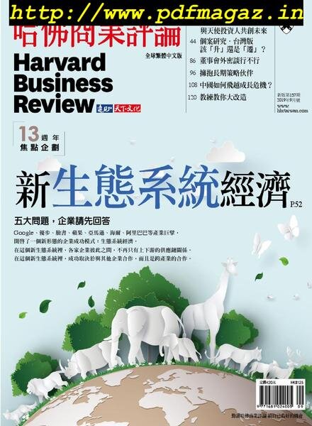 Harvard Business Review Complex Chinese Edition – 2019-09-01 Cover