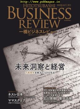 Hitotsubashi Business Review – 2019-09-01