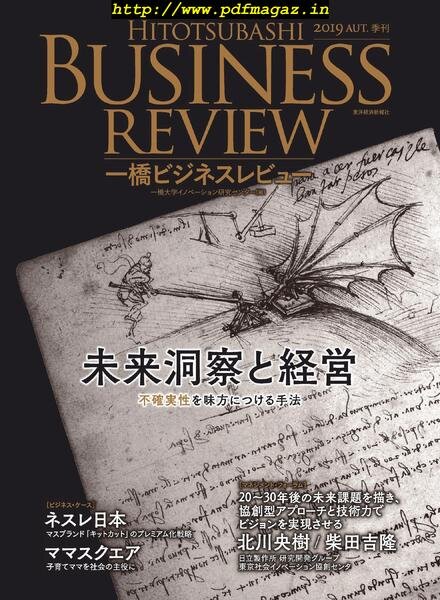 Hitotsubashi Business Review – 2019-09-01 Cover