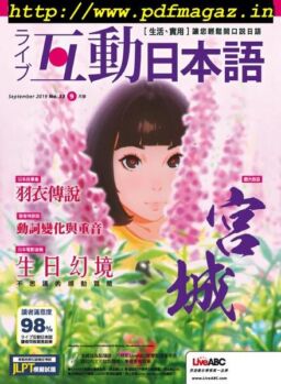 Live Interactive Japanese Magazine – 2019-09-01