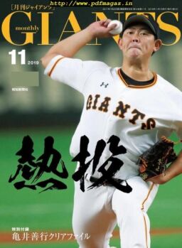 Monthly Giants – 2019-09-01