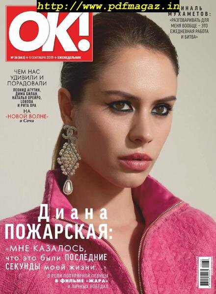 OK! Russia – 05.09.2019 Cover