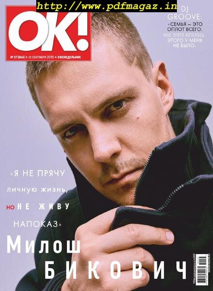 OK! Russia – 12.09.2019 Cover