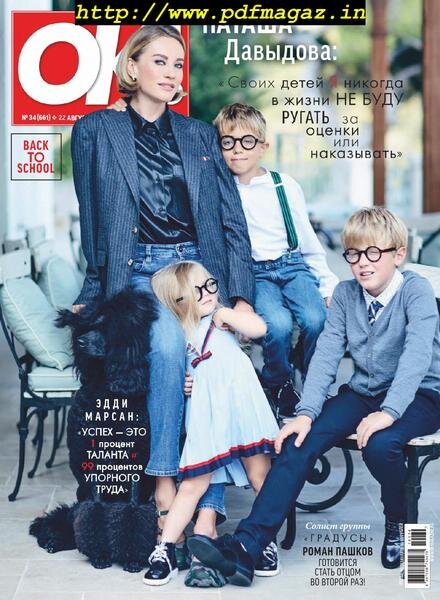 OK! Russia – 22.08.2019 Cover