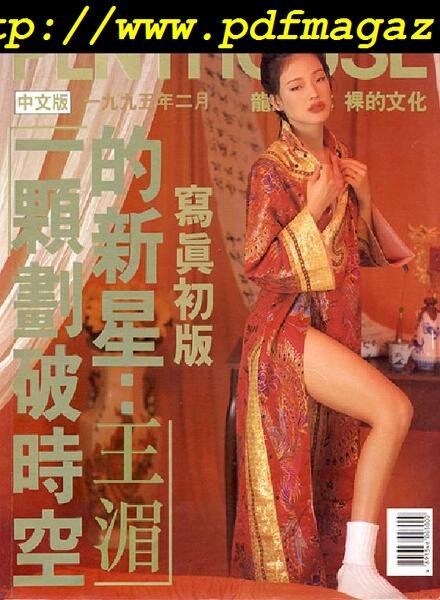 Penthouse Hong Kong – February 1995 Cover