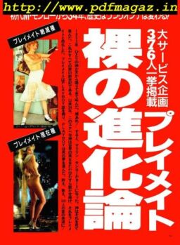 Playboy Japan – 400 Centerfolds
