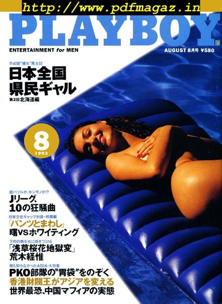 Playboy Japan – August 1993 Cover