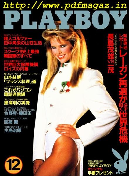 Playboy Japan – December 1984 Cover
