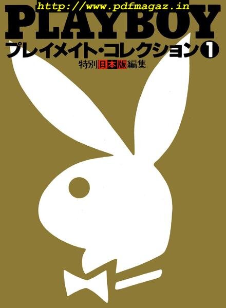 Playboy Japan – Japanese Playmates Collection 1 Cover