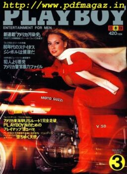 Playboy Japan – March 1979