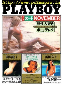Playboy Japan – November 1981