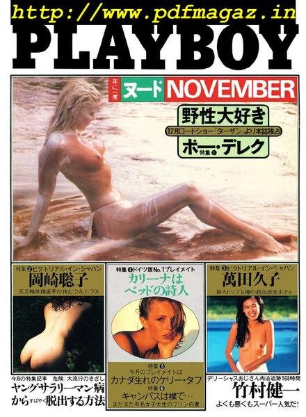 Playboy Japan – November 1981 Cover