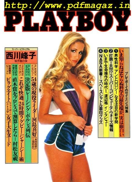Playboy Japan – October 1982 Cover