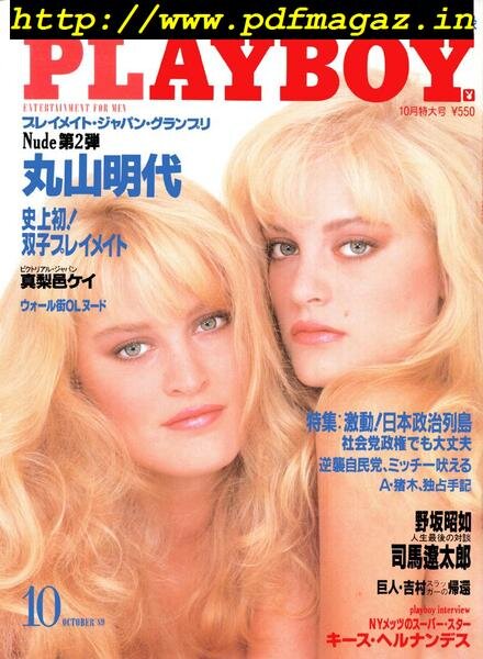 Playboy Japan – October 1989 Cover