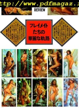 Playboy Japan – Playmate Review 1977