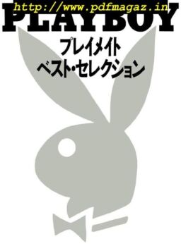 Playboy Japan – Playmates Best Selection 1986