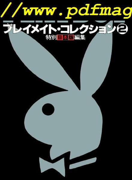 Playboy Japanese – Playmates Collection 2 Cover