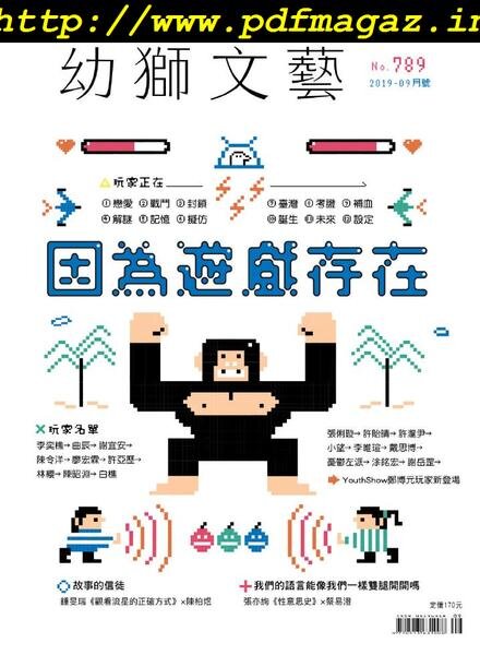 Youth literary Monthly – 2019-08-01 Cover