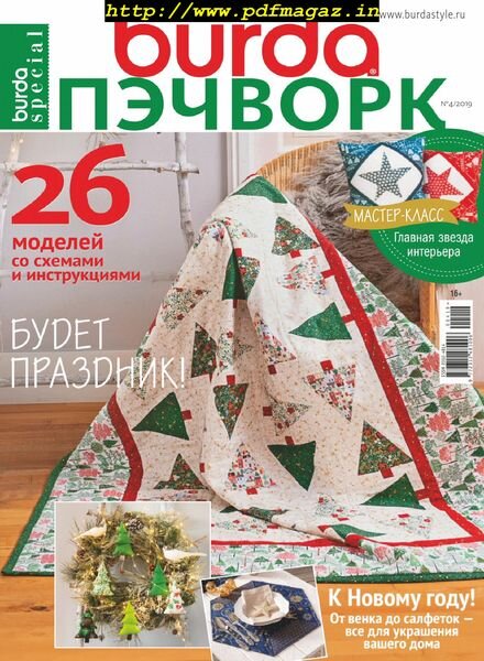 Burda Patchwork – October 2019 Cover