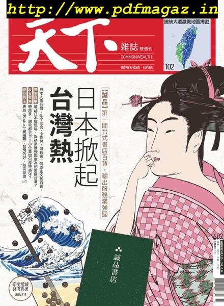 CommonWealth Magazine – 2019-09-25 Cover