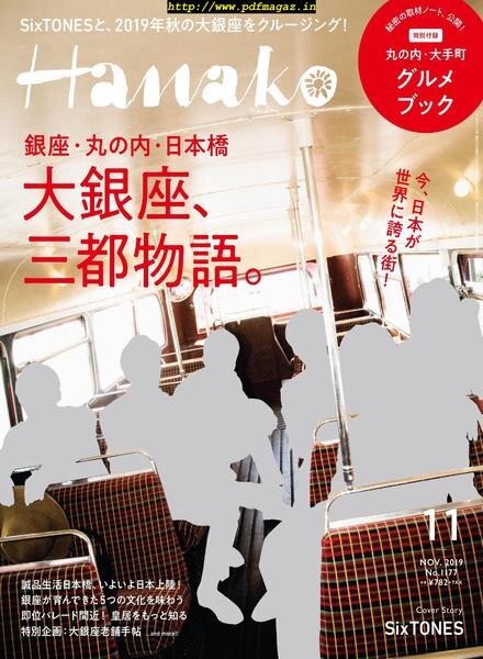 Hanako – 2019-09-01 Cover