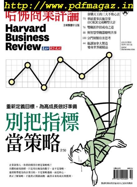 Harvard Business Review Complex Chinese Edition – 2019-10-01 Cover