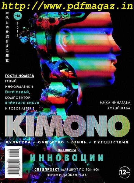 KiMONO – September 2019 Cover