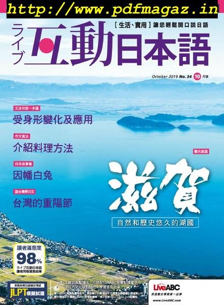 Live Interactive Japanese Magazine – 2019-10-01 Cover