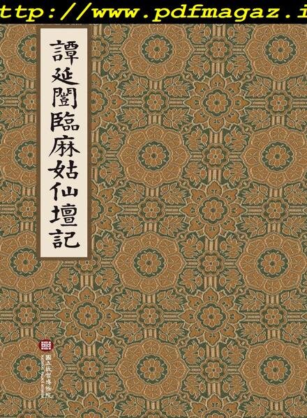 National Palace Museum ebook – 2019-09-19 Cover