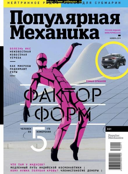 Popular Mechanic Russia – November 2019 Cover