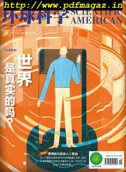 Scientific American Chinese Edition – 2019-10-01 Cover