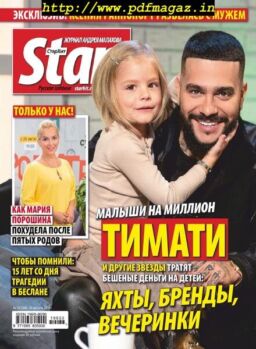 StarHit – August 26, 2019