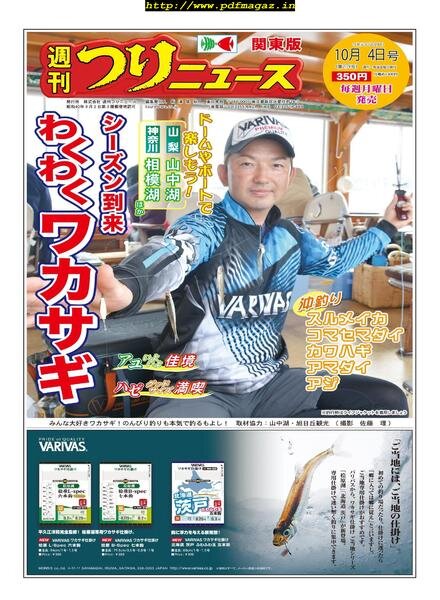 Weekly Fishing News – 2019-09-29 Cover